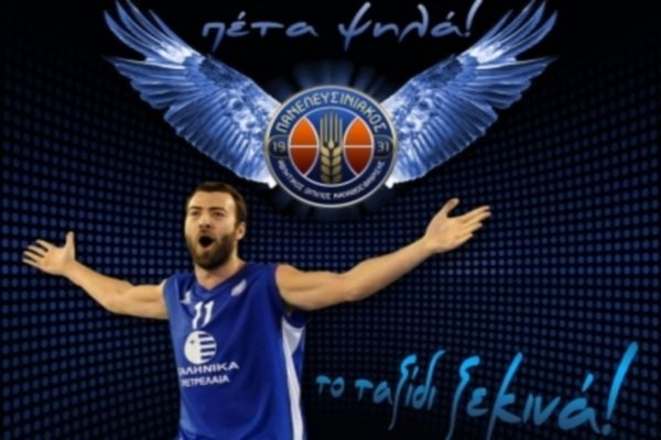 Πανελευσινιακός: Το ταξίδι ξεκινάει!