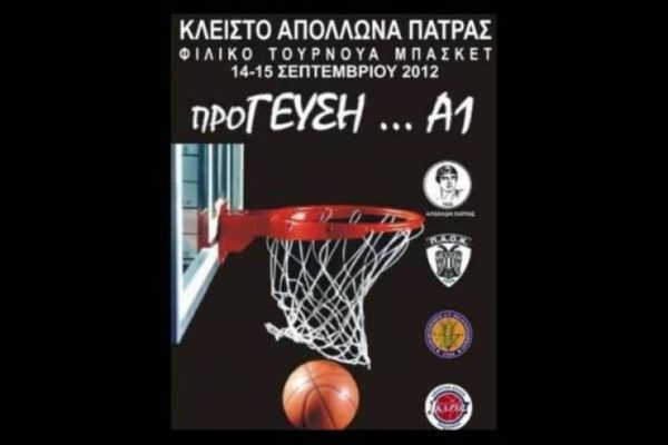 Απόλλων Πατρών: Αλλαγή στο τουρνουά της Περιβόλας
