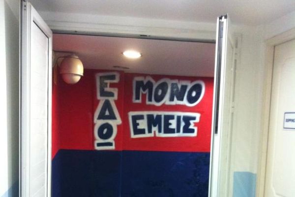 Πανιώνιος: «ΕΔΩ ΜΟΝΟ ΕΜΕΙΣ»