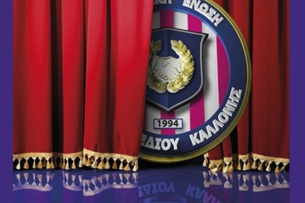 Τα αποκαλυπτήρια της Καλλονής