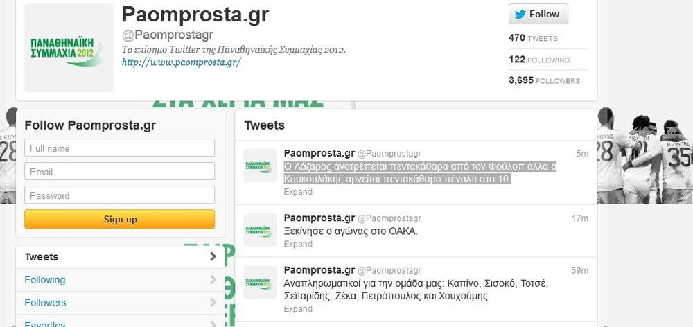 Παναθηναϊκός: Tweet για το πέναλτι