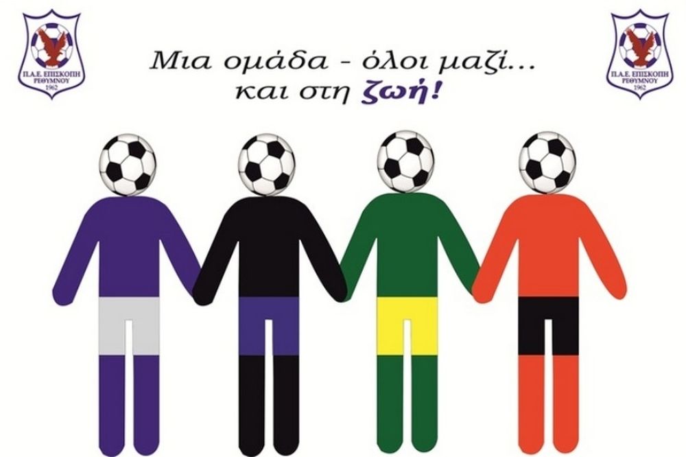 Επισκοπή: «Μια ομάδα – όλοι μαζί… και στη ζωή!»