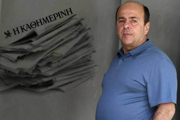 Πώς ο Γιάννης Αλαφούζος «βούλιαξε» και την Καθημερινή