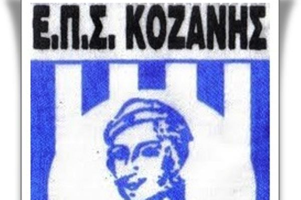 ΕΠΣ Κοζάνης: Ημερίδα διαιτησίας με τον Κύρο Βασσάρα 