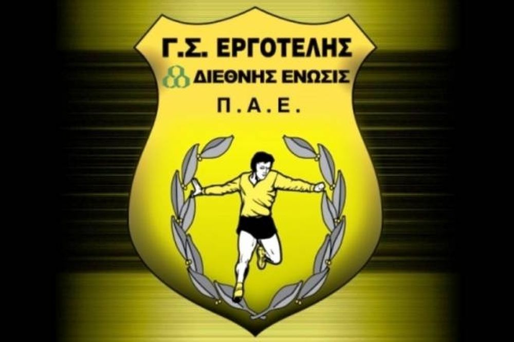 Καταδικάζει εκβιαστικές συμπεριφορές ο Εργοτέλης