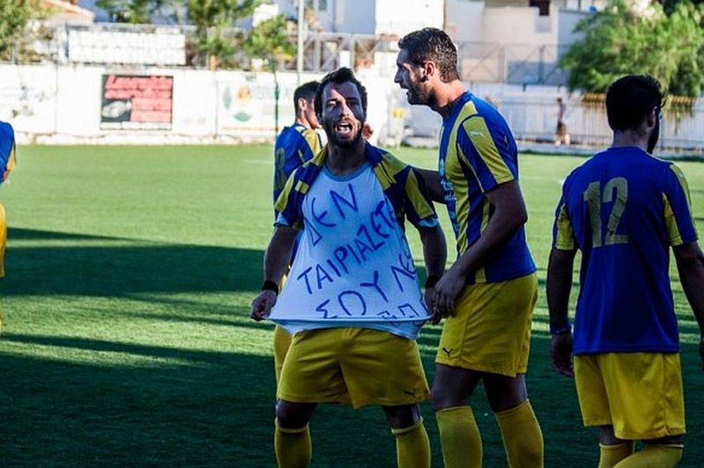 Γκολ και «Δεν ταιριάζετε σου λέω»!