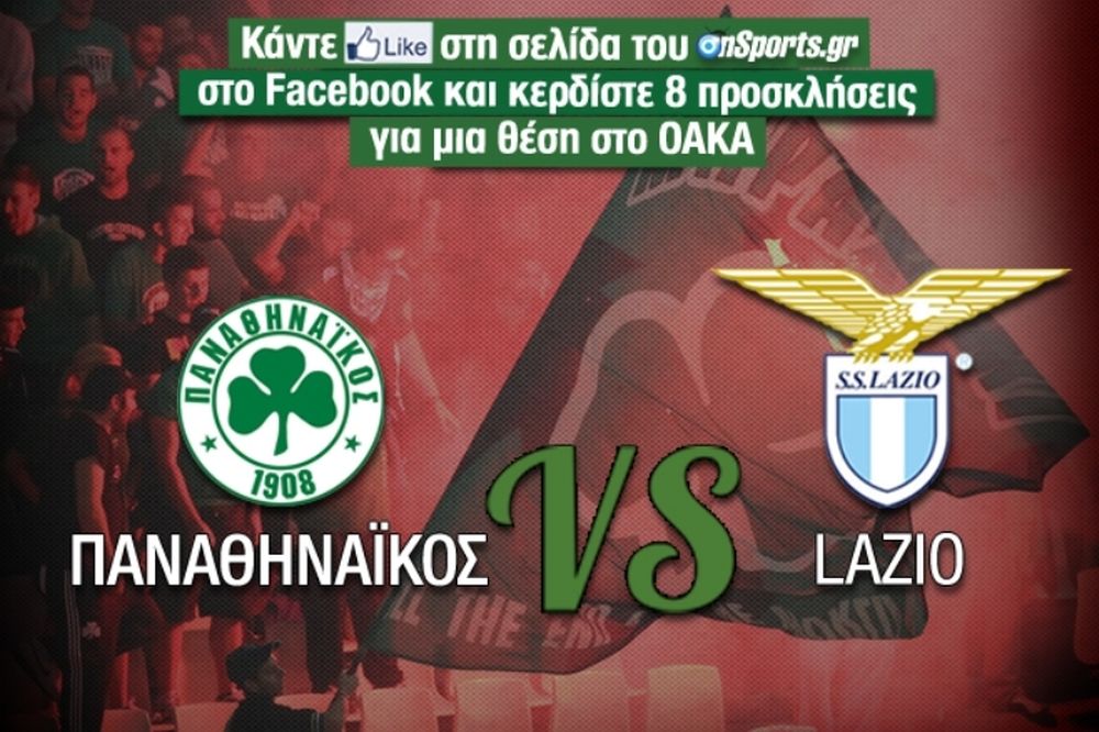  Κερδίστε 8 προσκλήσεις για το Παναθηναϊκός – Lazio