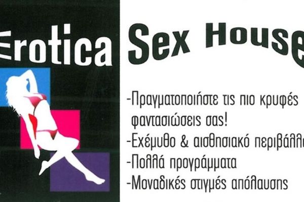 Erotica Sex House και... γκολ στον Ολυμπιακό