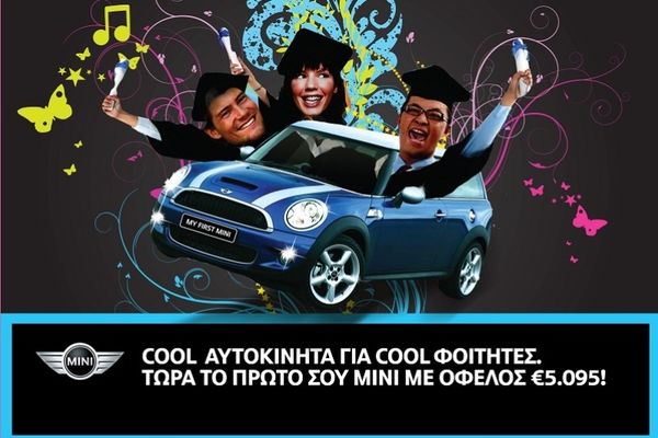 To πρώτο μου ΜΙΝΙ