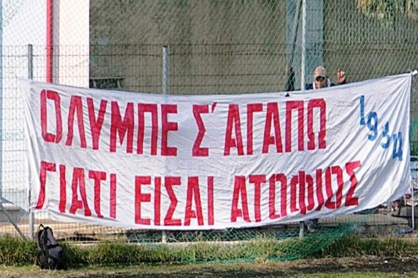 Όλυμπος Κέρκυρας: Στο γήπεδο οι «ατόφιοι» Ολύμπιοι