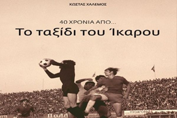 Στην Καλαμάτα «Το Ταξίδι του Ίκαρου» 