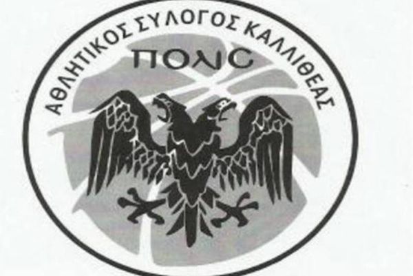 Πόλις: Ανακοίνωσε Αργυρόπουλο