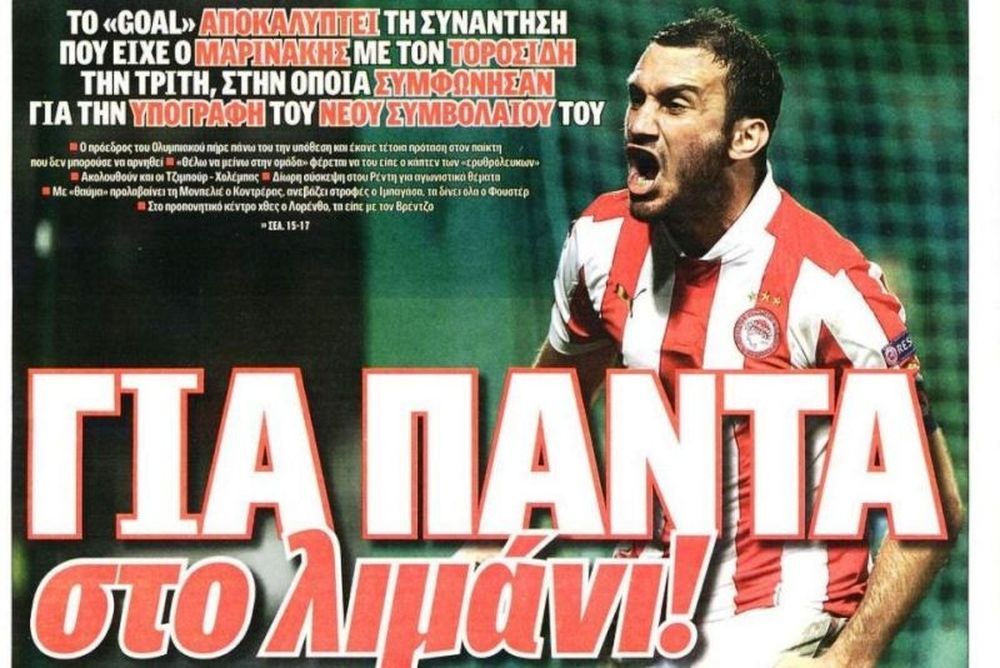 Εφημερίδες: Τα πρωτοσέλιδα αθλητικού και πολιτικού Τύπου