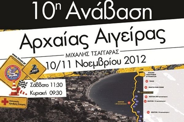 10η Ανάβαση Αρχαίας Αιγείρας - Μιχάλης Τσαγγαράς
