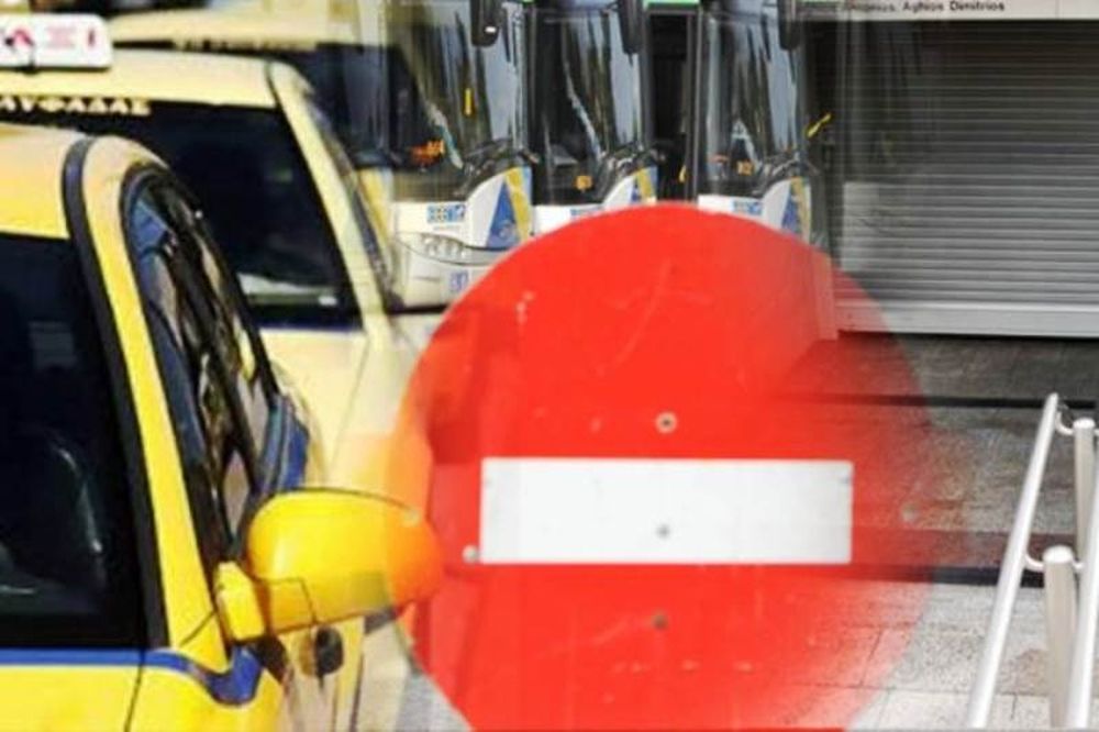 Σε 48ωρο απεργιακό κλοιό η χώρα 