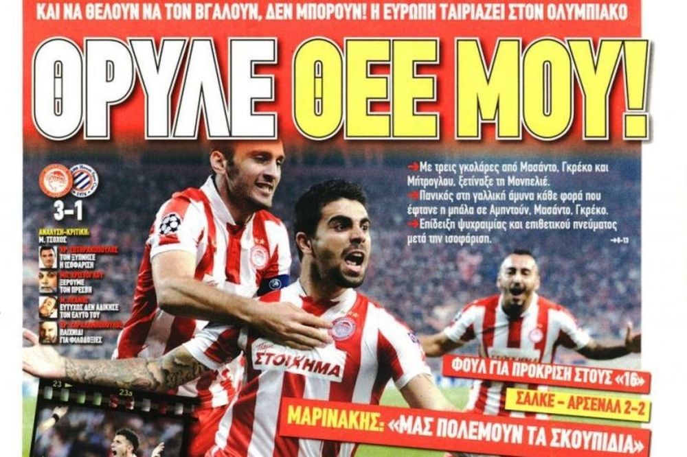 Τα πρωτοσέλιδα του αθλητικού και πολιτικού Τύπου της Τετάρτης (7/11)