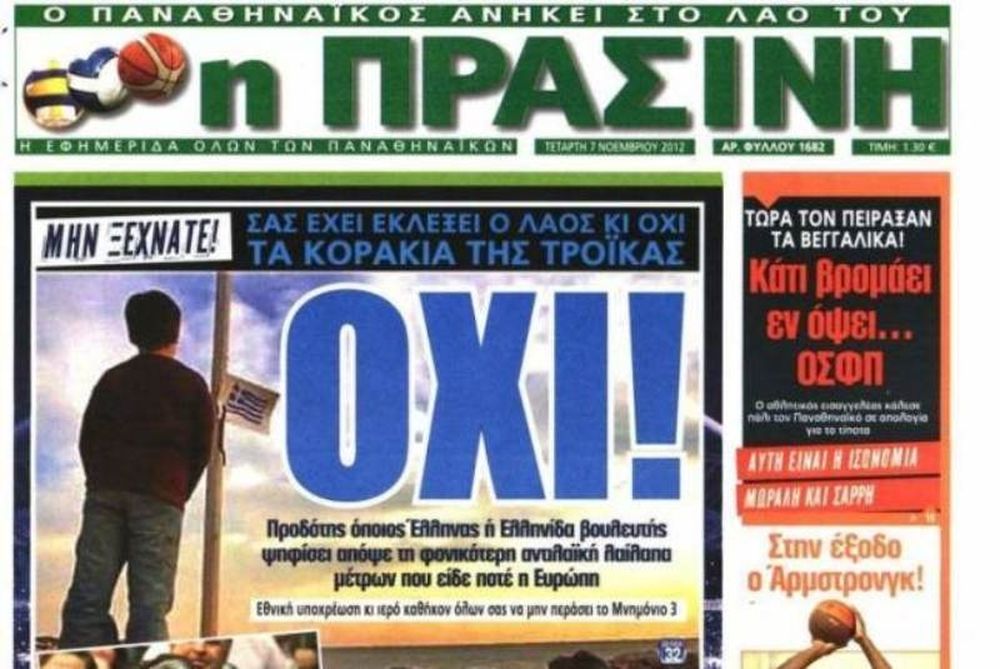 Προδότης όποιος Έλληνας βουλευτής ψηφίσει τα μέτρα