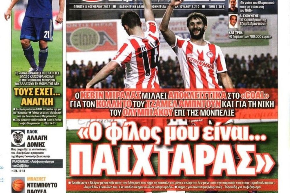 Τα πρωτοσέλιδα του αθλητικού και πολιτικού Τύπου της Πέμπτης (8/11)