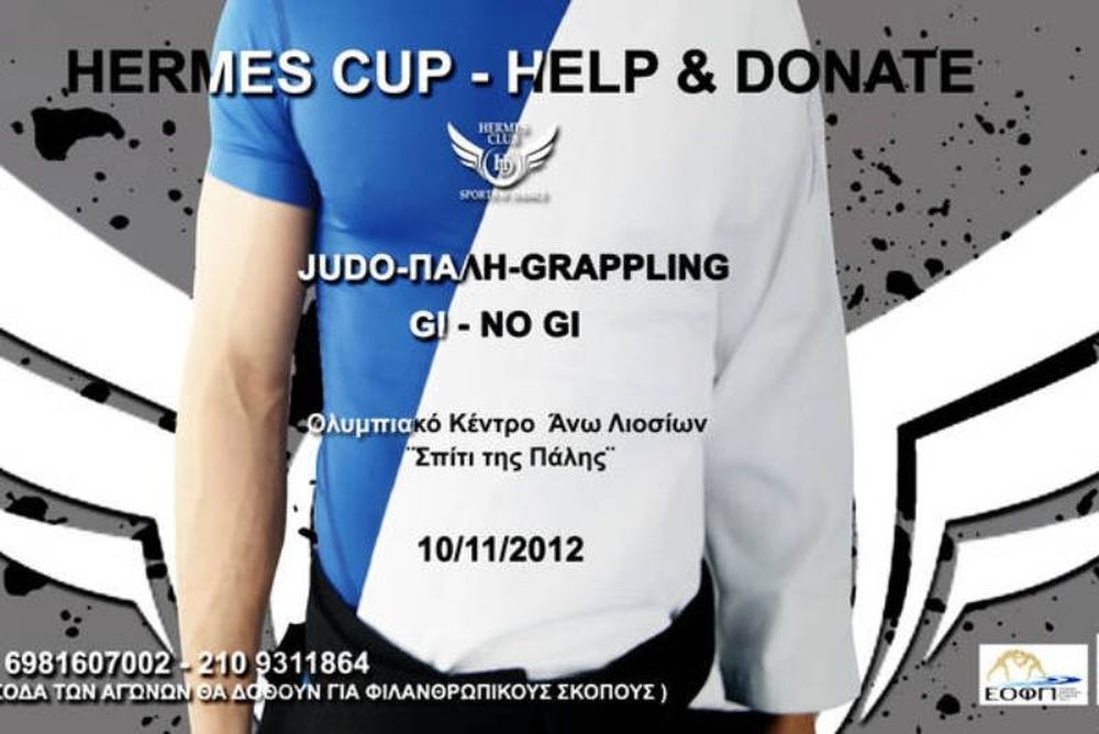 Φιλανθρωπικοί αγώνες «1ο Hermes Cup Help & Donate» (photos)