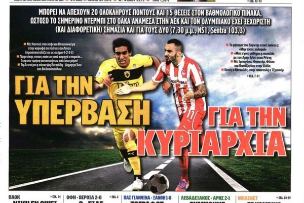 Τα πρωτοσέλιδα του αθλητικού και πολιτικού Τύπου της Κυριακής (11/11)