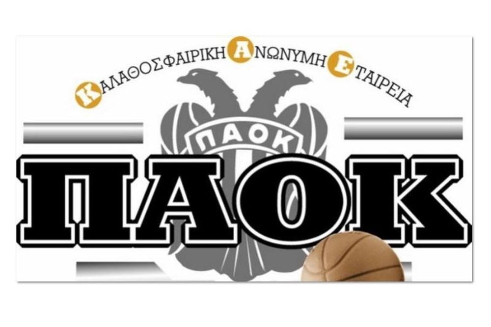 Ο ΠΑΟΚ ταξιδεύει και γυμνάζεται