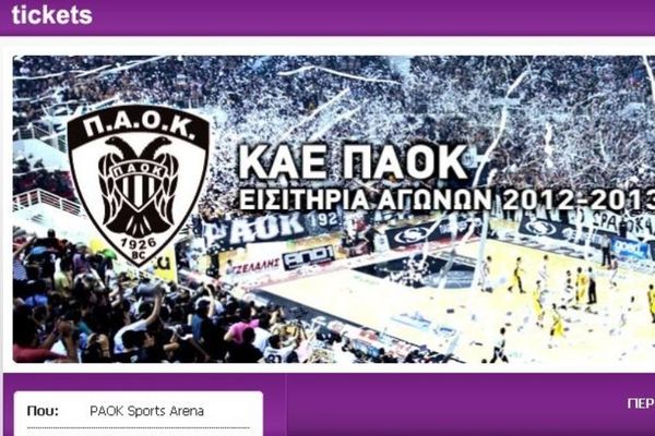 ΠΑΟΚ: Και στο Internet τα εισιτήρια με Κολοσσό