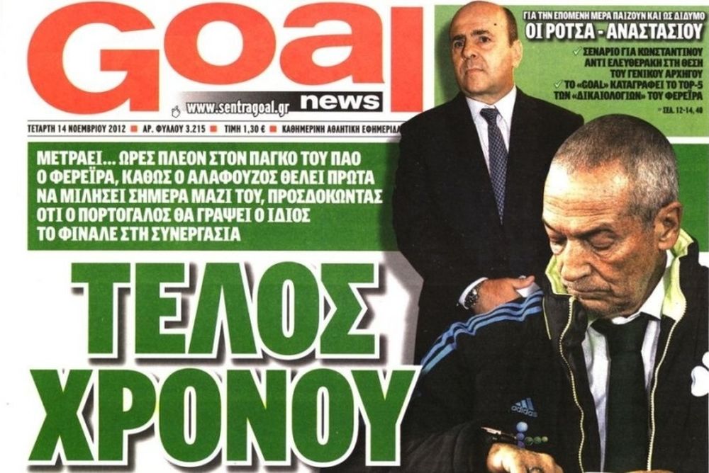 Τα πρωτοσέλιδα του αθλητικού και του πολιτικού Τύπου της Τετάρτης (14/11)