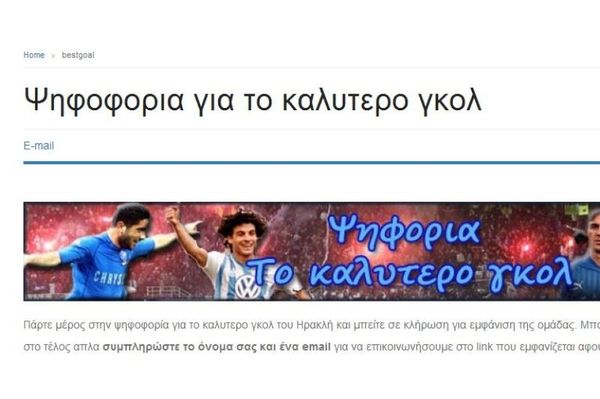 Ψηφοφορία - διαγωνισμός για το καλύτερο γκολ του Ηρακλή (video)