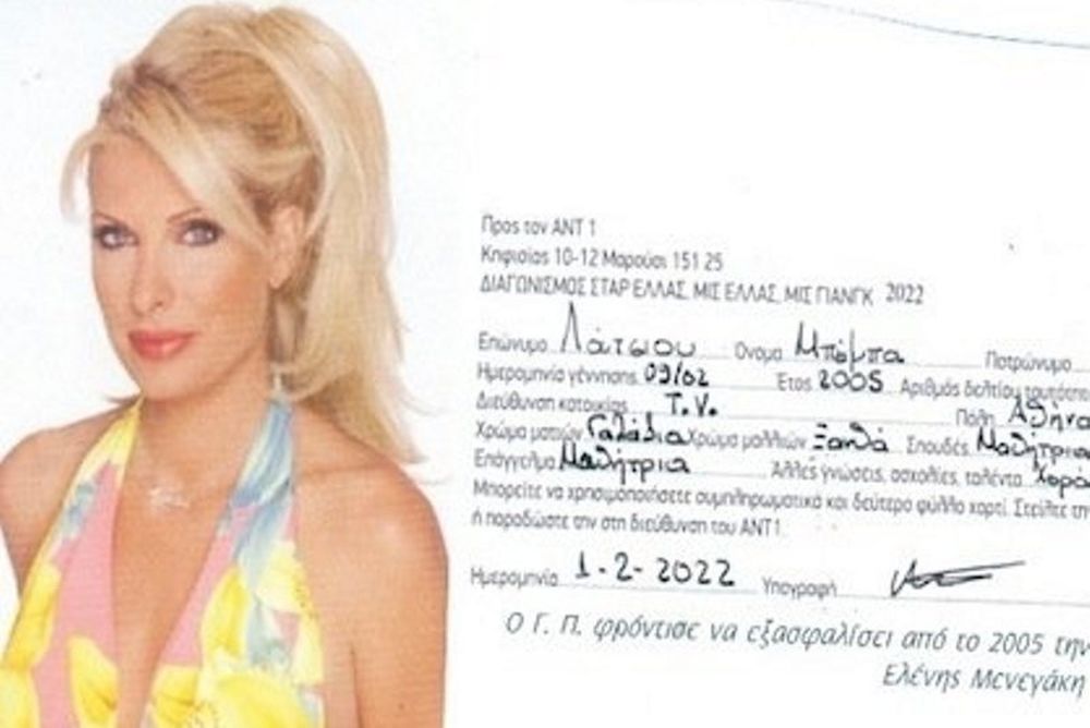 Η Ελένη Μενεγάκη «δήλωσε» την κόρη της στα καλλιστεία του 2022;