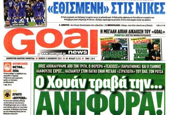Τα πρωτοσέλιδα του αθλητικού και πολιτικού Τύπου της Πέμπτης (15/11)
