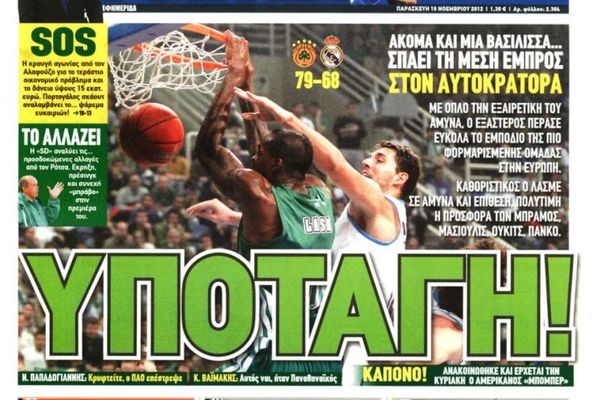 Τα πρωτοσέλιδα του αθλητικού και πολιτικού Τύπου της Παρασκευής (16/11)