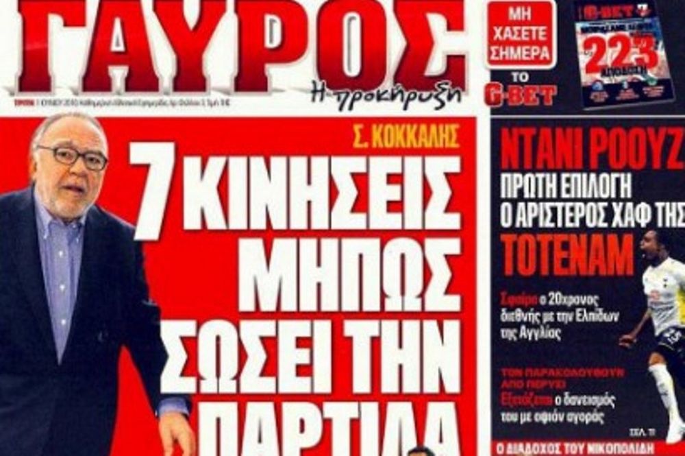 Επιστολή-απάντηση των εργαζόμενων του «Γαύρου» στην ΕΣΗΕΑ