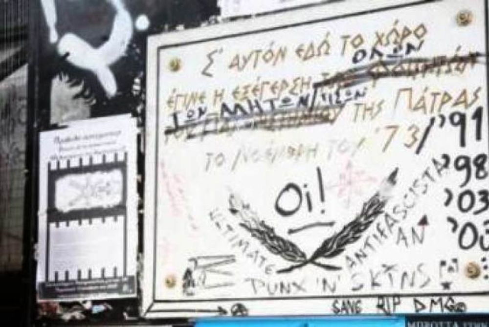 Άγνωστοι βεβήλωσαν την πλακέτα του Πολυτεχνείου στην Πάτρα 