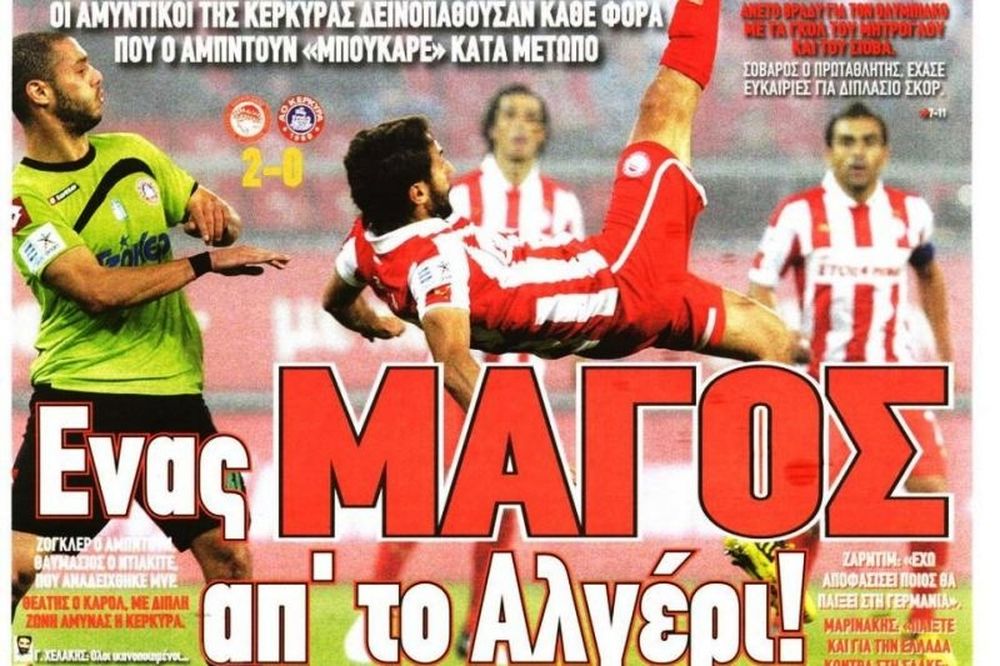 Τα πρωτοσέλιδα του αθλητικού και πολιτικού Τύπου της Κυριακής (18/11)