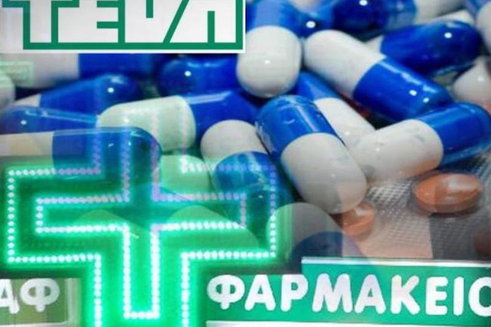H δραστική ανοίγει το δρόμο για να καταπιεί η Teva τα φαρμακεία μας