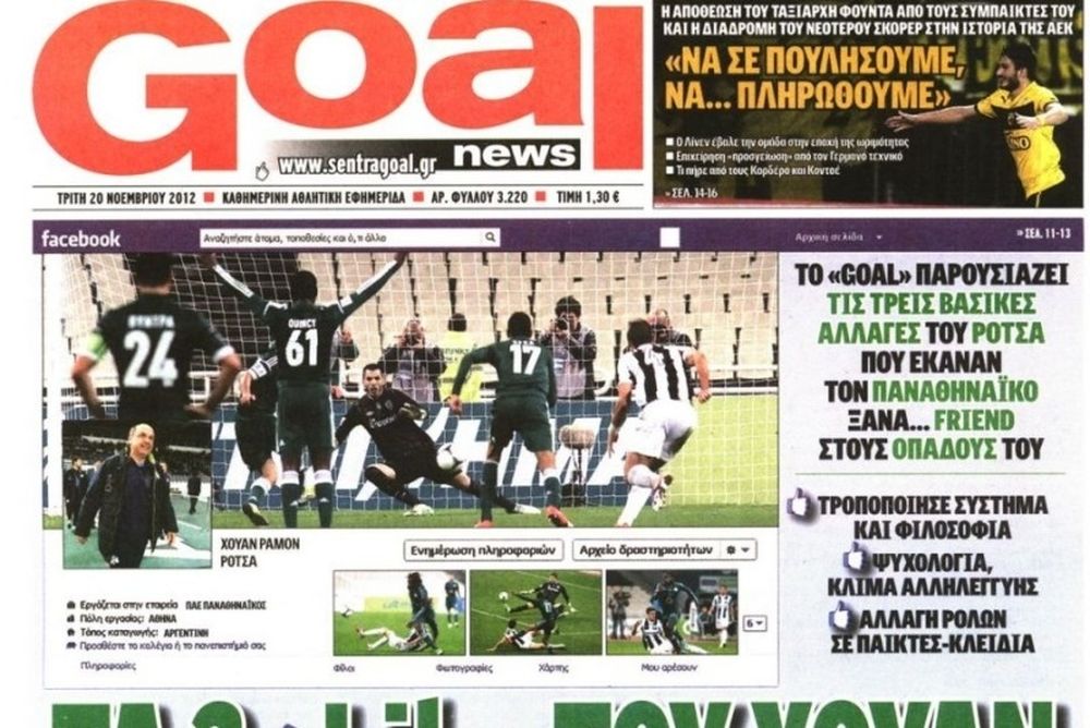 Τα πρωτοσέλιδα του αθλητικού και πολιτικού Τύπου της Τρίτης (20/11)