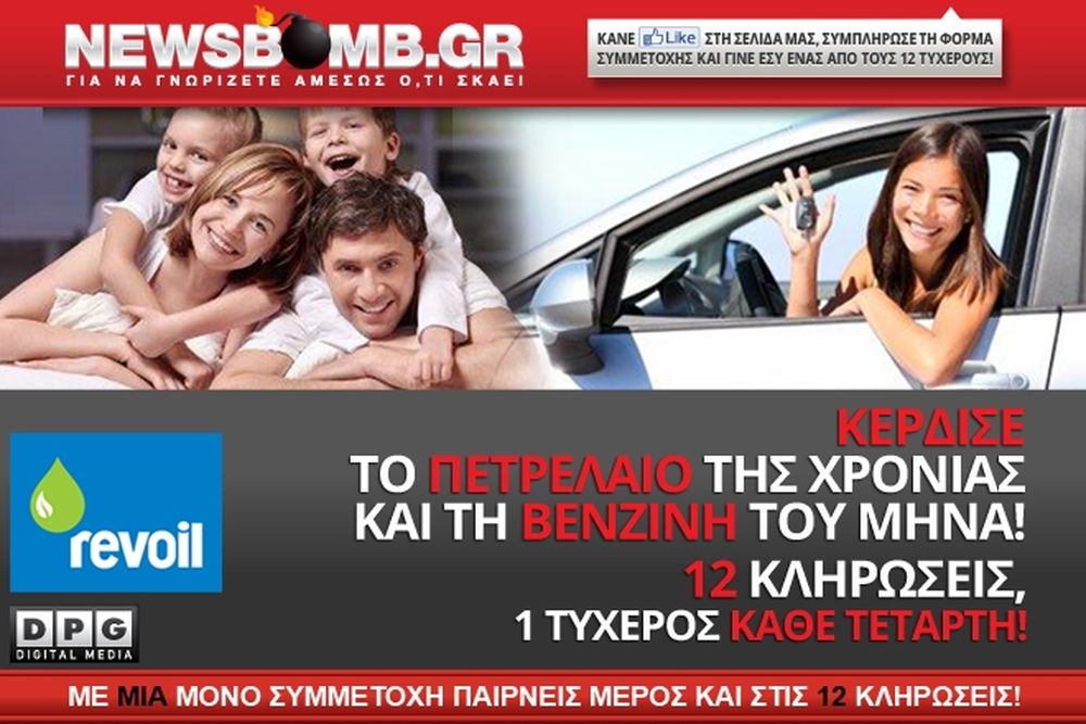 O τρίτος μεγάλος νικητής του διαγωνισμού του Newsbomb!