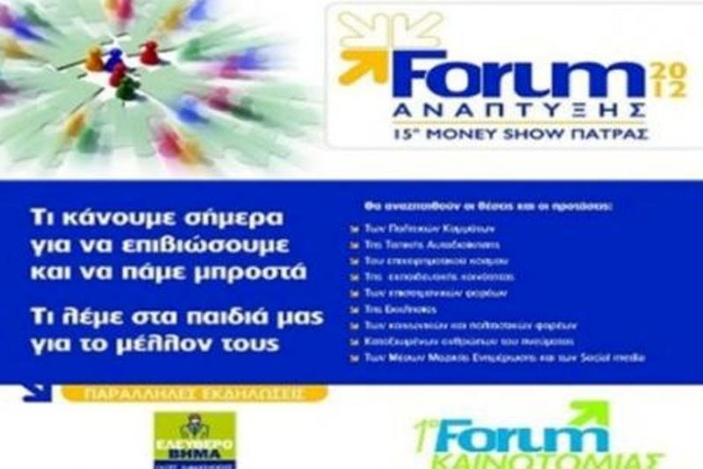 Απόλλωνας Πατρών: Συμμετοχή στο 15ο Forum Ανάπτυξης Πάτρας