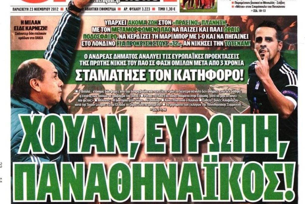 Τα πρωτοσέλιδα του αθλητικού και πολιτικού Τύπου της Παρασκευής (23/11)