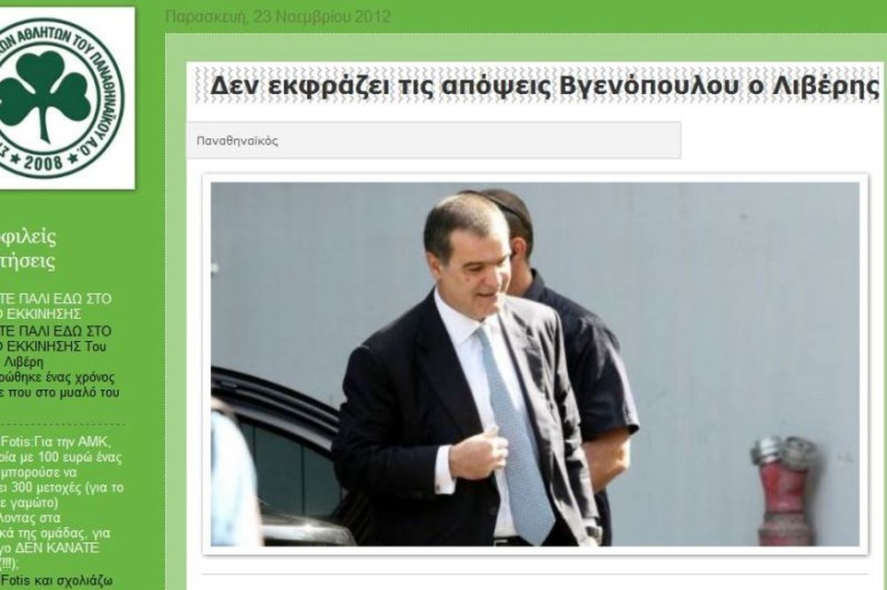 Παναθηναϊκός: Ανάρτηση από περιβάλλον... Βγενόπουλου