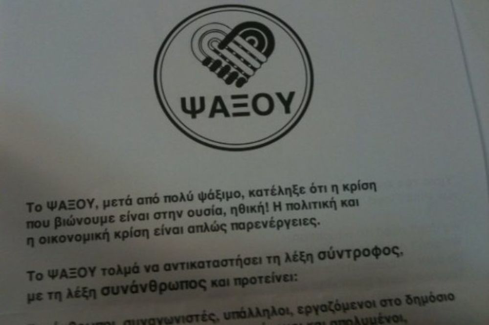 Ψάξου... Ένα κίνημα που μας αφορά όλους