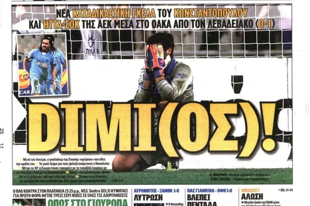 Τα πρωτοσέλιδα του αθλητικού και πολιτικού Τύπου της Κυριακής (25/11)