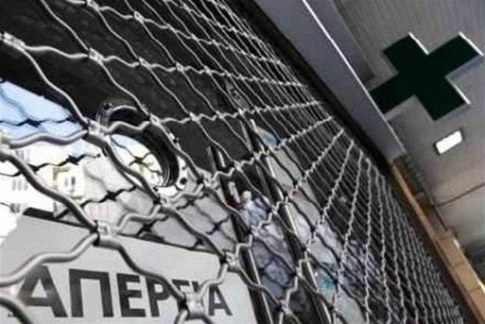 Κλειστά και σήμερα τα φαρμακεία 