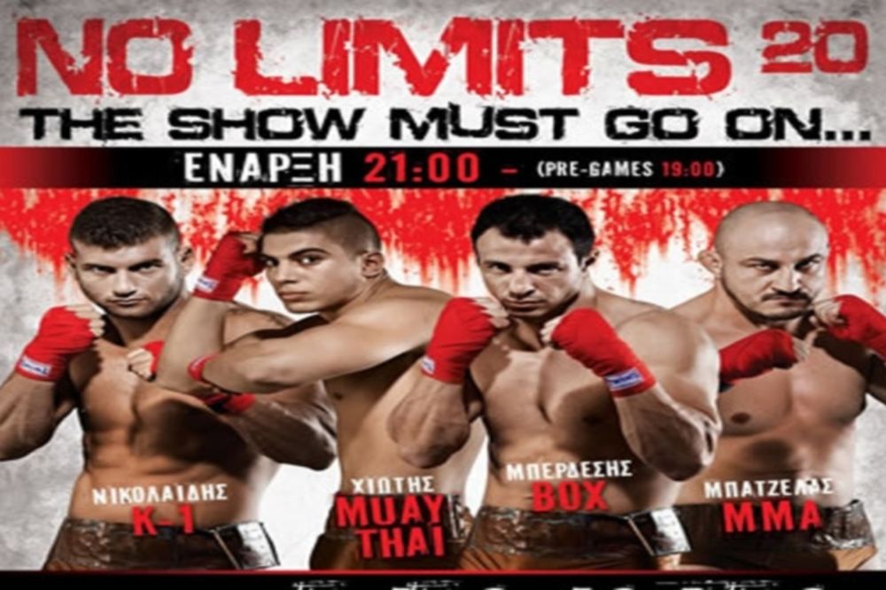 No Limits 20: Τελευταία πρόκληση για Μπερδέση στην Πάτρα