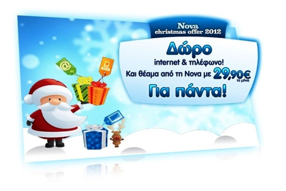 Nova Christmas Offer 2012: Δώρο τηλέφωνο και Internet και θέαμα από τη Nova μόνο με 29,90€ το μήνα!  ΓΙΑ ΠΑΝΤΑ!