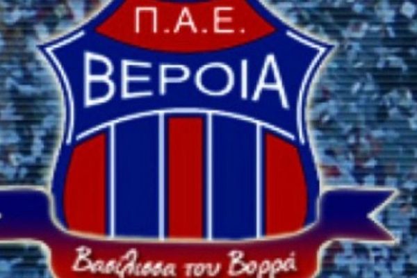 Βέροια: Μείωση τιμών στα εισιτήρια με ΠΑΟΚ!