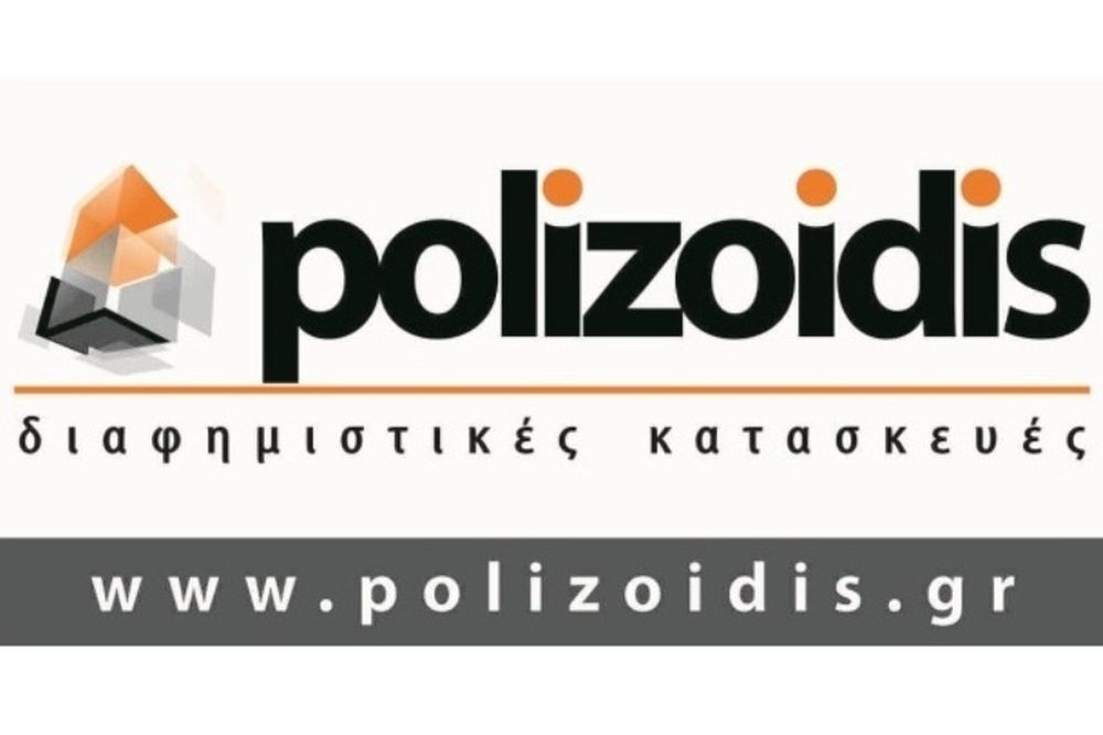 ΠΑΟΚ: Συμφωνία με την εταιρία «POLIZOIDIS»