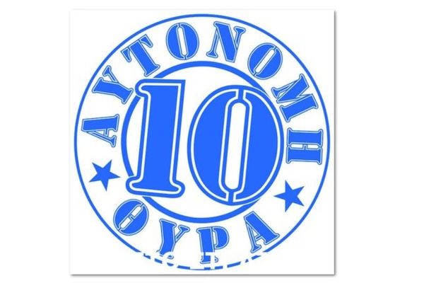 ΑΘ-10: Εκδρομή στα Μέγαρα