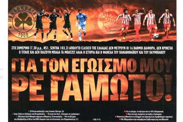 Τα πρωτοσέλιδα του αθλητικού και πολιτικού Τύπου της Κυριακής (9/12)