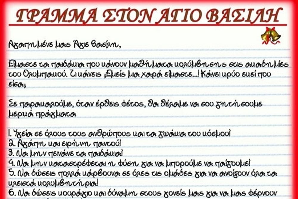 Ολυμπιακός: Το γράμμα των μικρών κολυμβητών στον Άγιο Βασίλη
